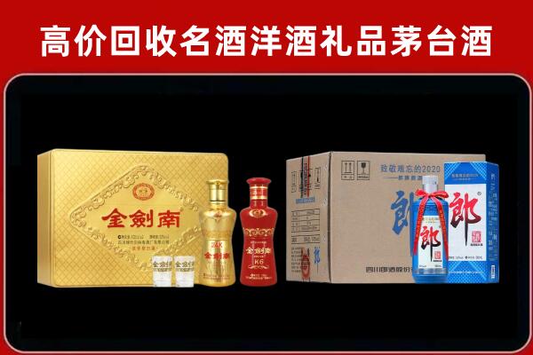 吕梁回收剑南春酒